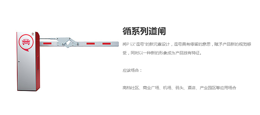 浙江杭州粮油市场简系列iii型车牌识别道闸系统项目