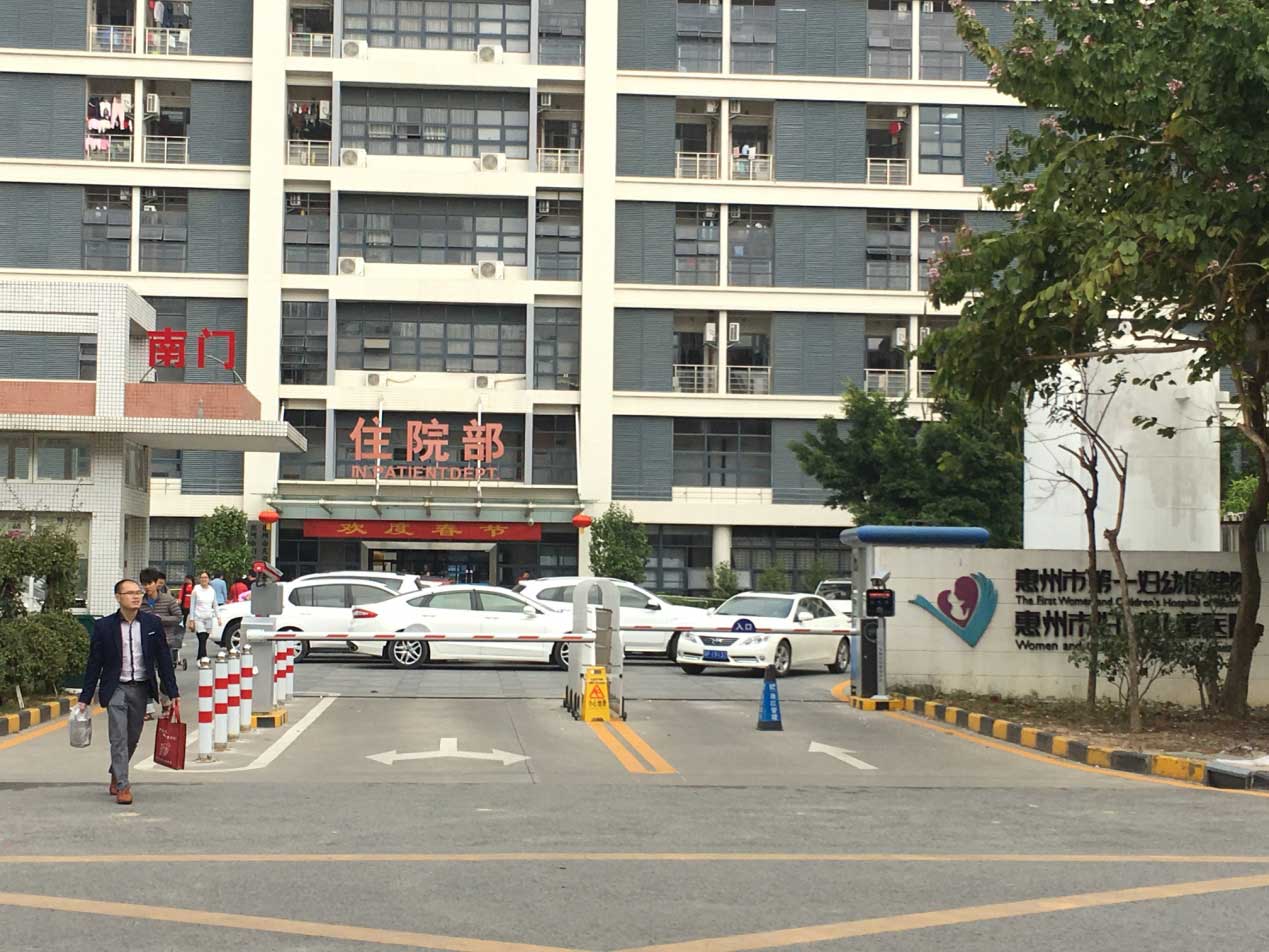 广东惠州市第一妇幼保健院简系列iii型车牌识别道闸系统