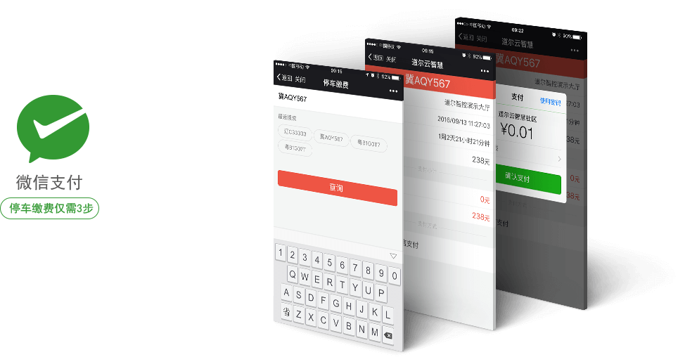 微信支付时代来临，停车场收费系统应与时俱进