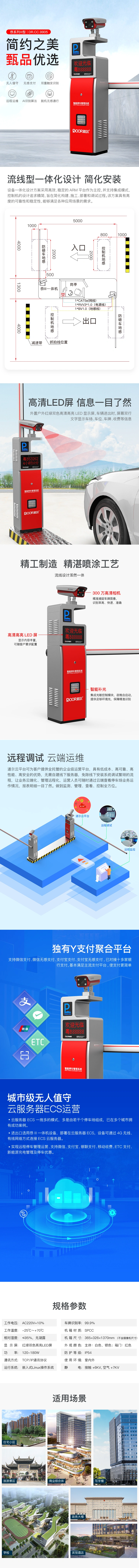 恭系列3型车牌识别停车场系统